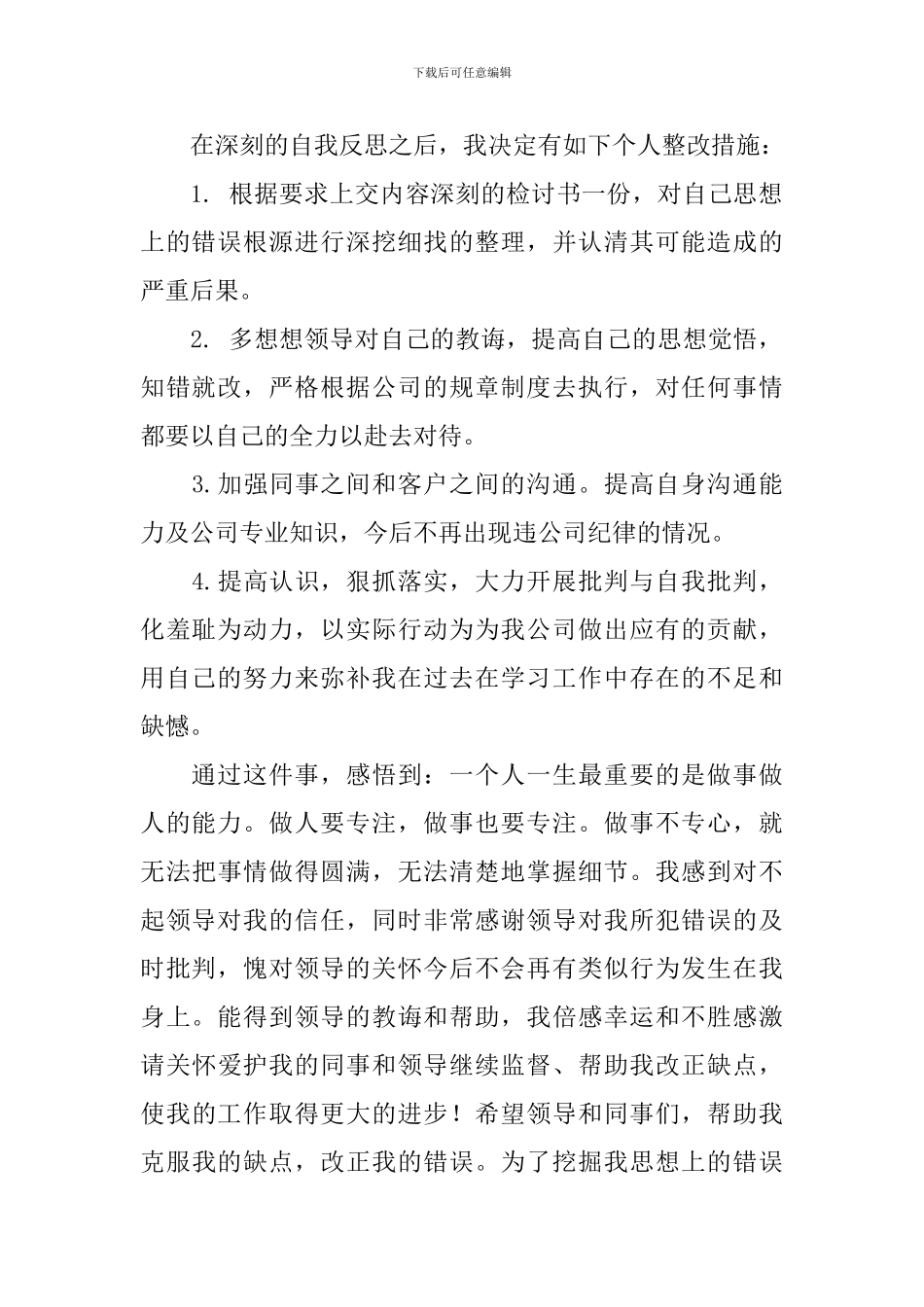 关于失职检讨书集合10篇_第2页