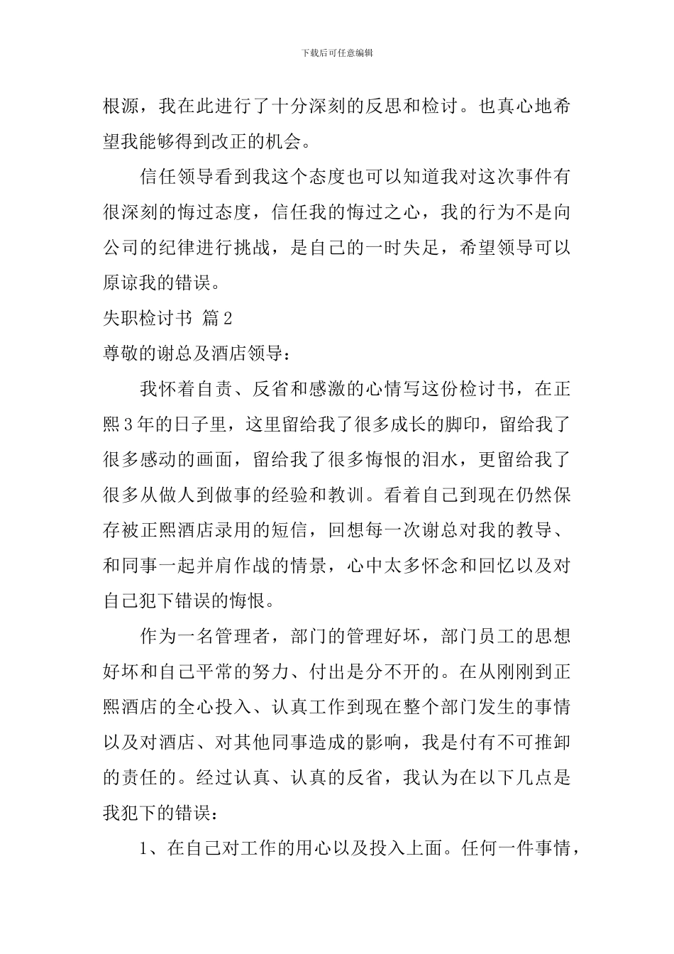 关于失职检讨书集合10篇_第3页