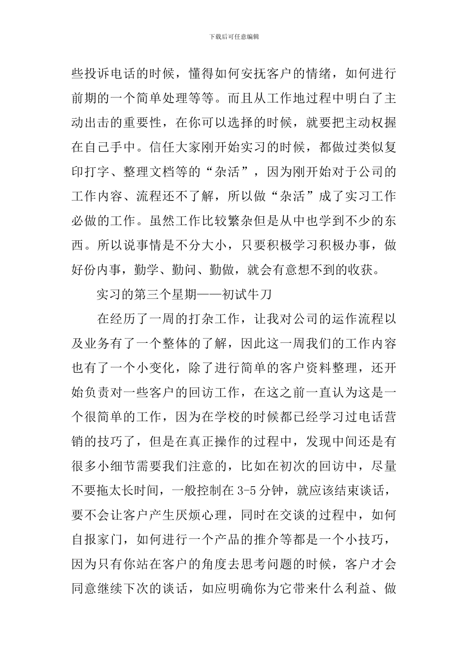 顶岗工作实习周记_第2页