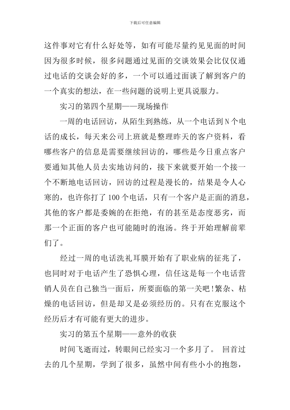 顶岗工作实习周记_第3页