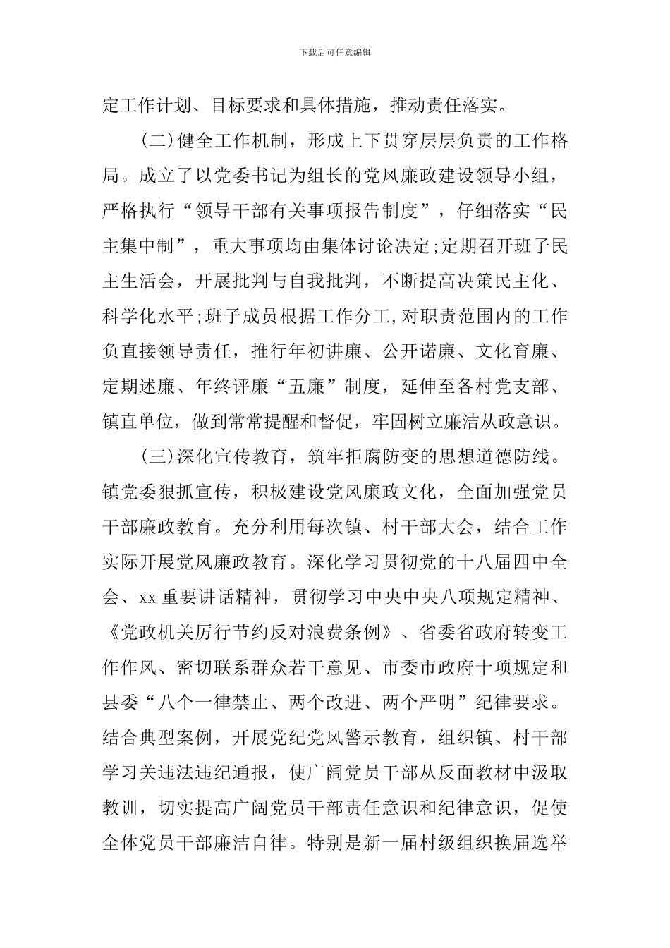 两个责任自查报告_第2页