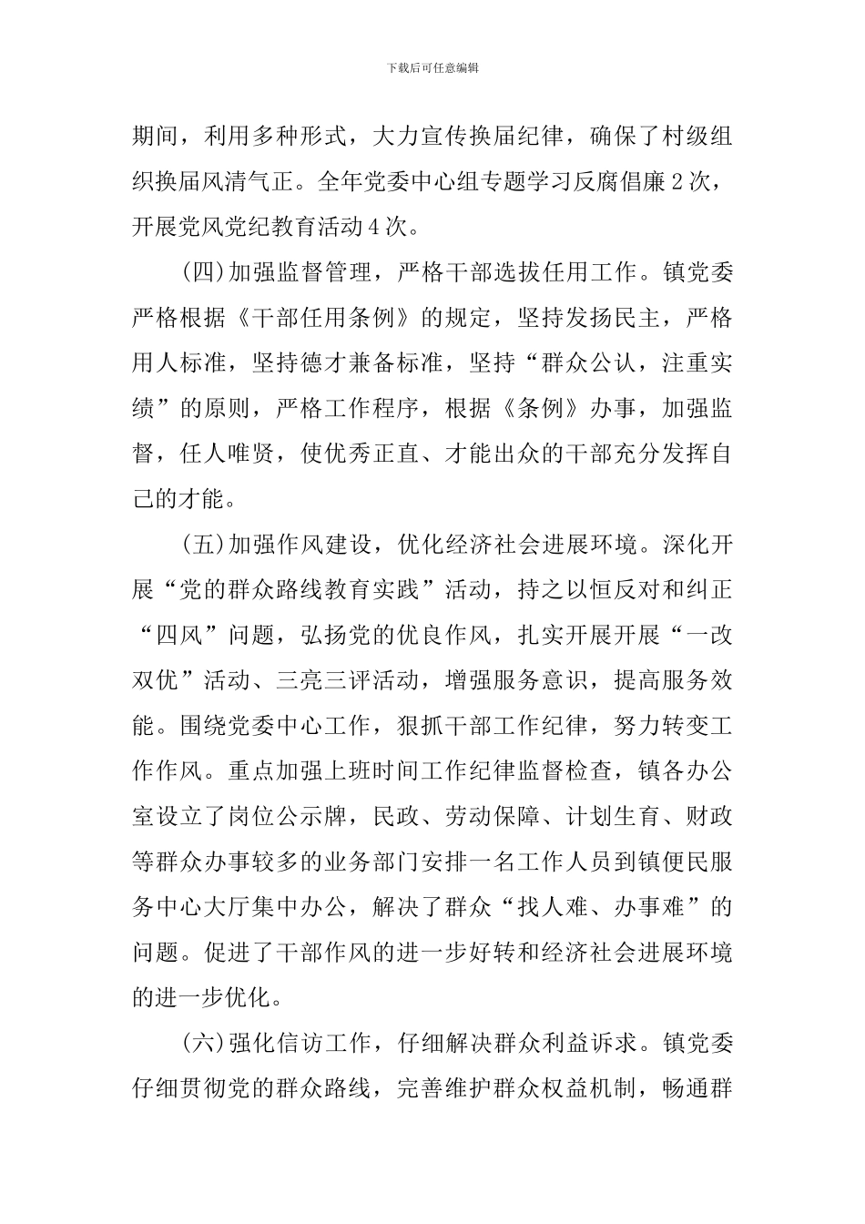 两个责任自查报告_第3页