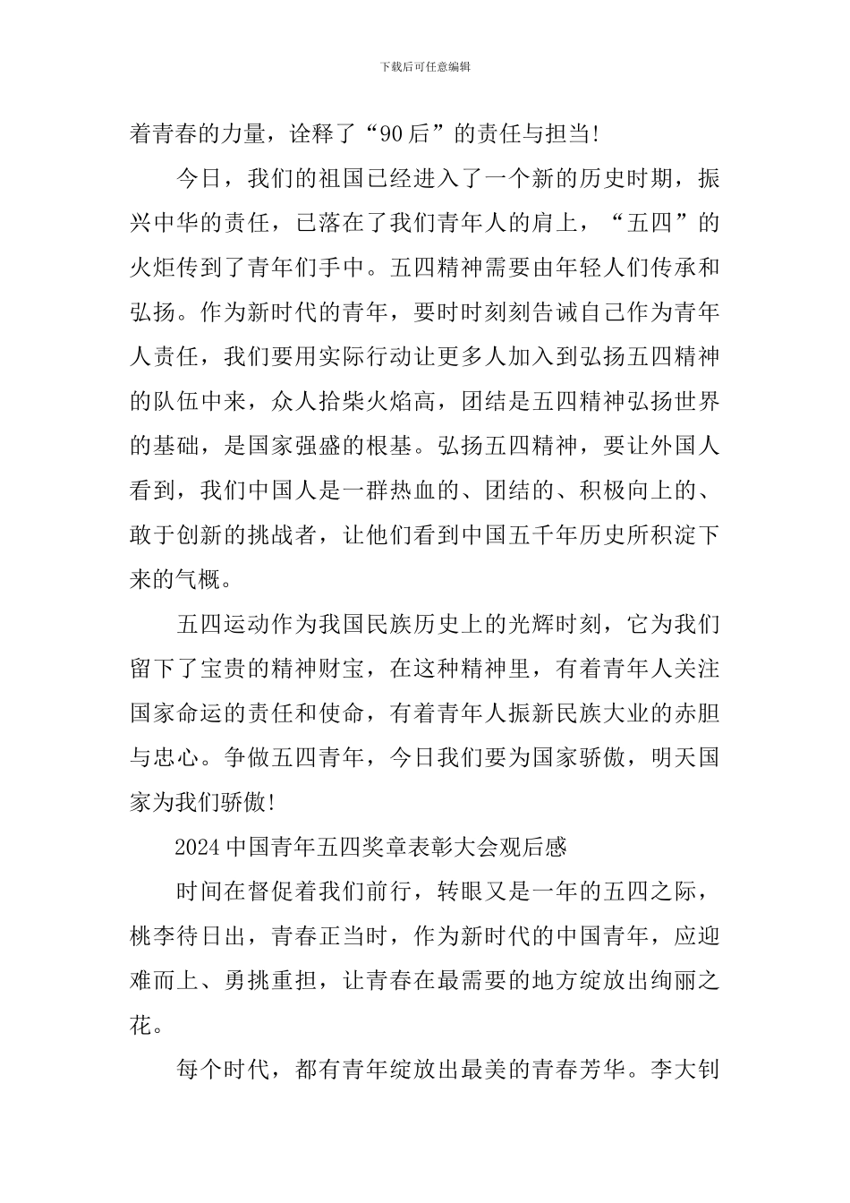 中国青年五四奖章表彰大会观后感启迪_第2页