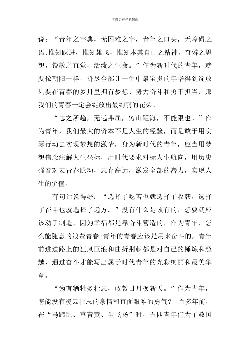 中国青年五四奖章表彰大会观后感启迪_第3页