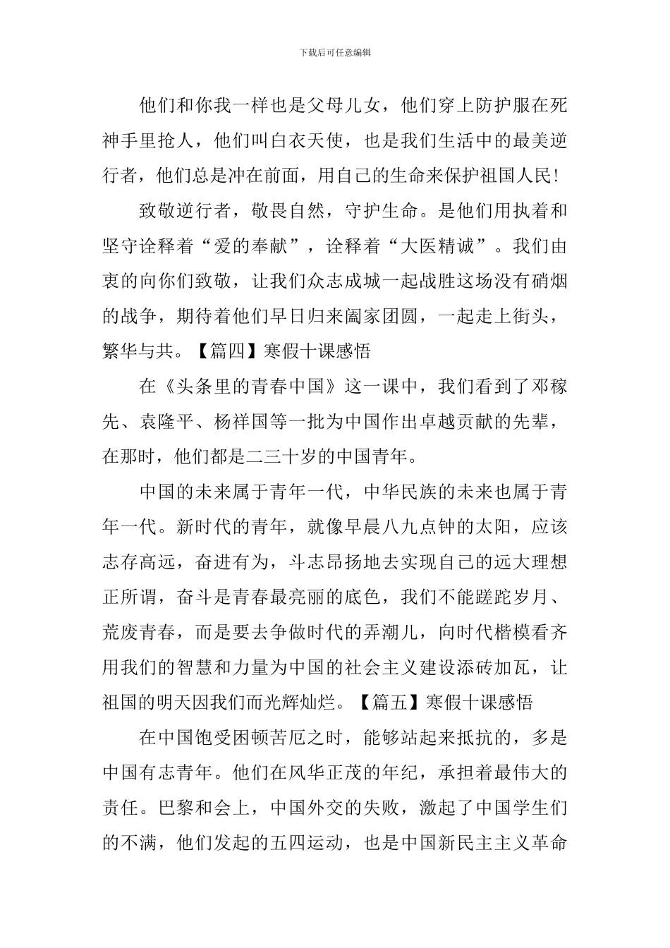 寒假十课感悟_第2页