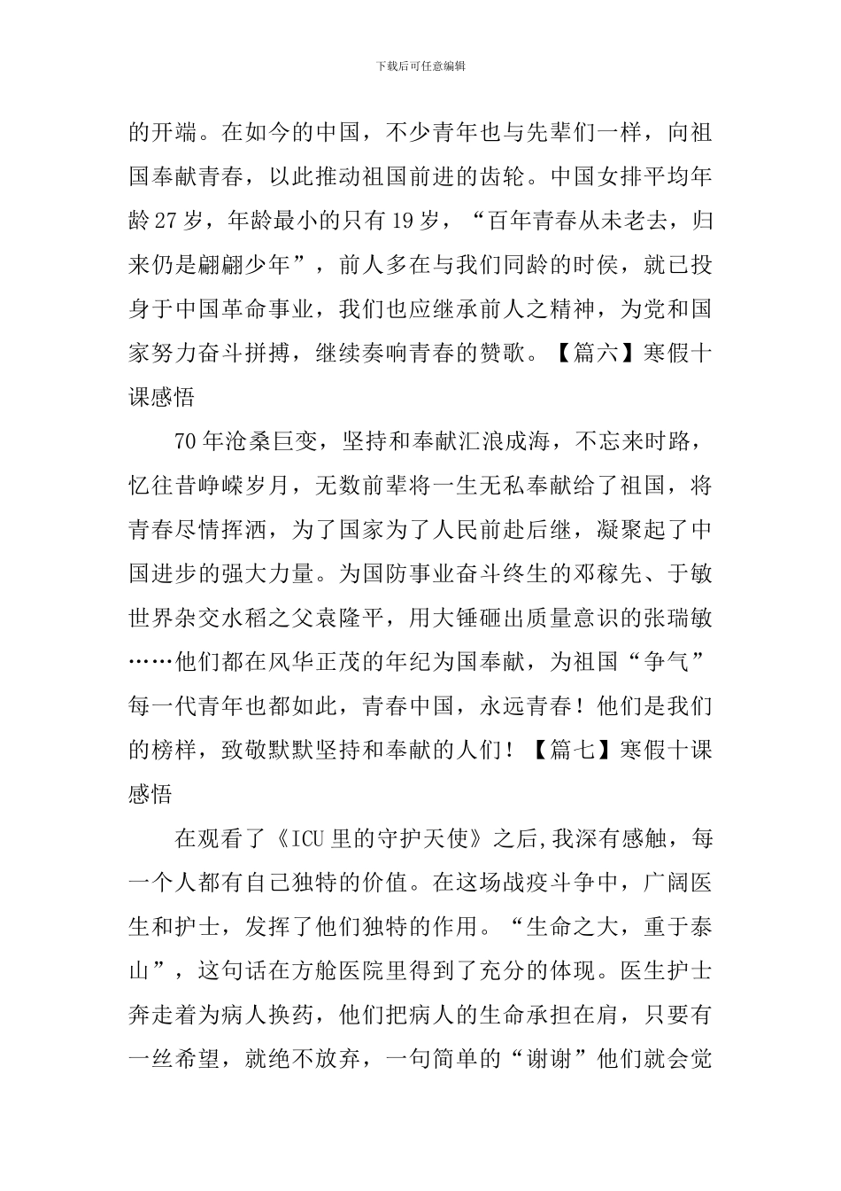 寒假十课感悟_第3页