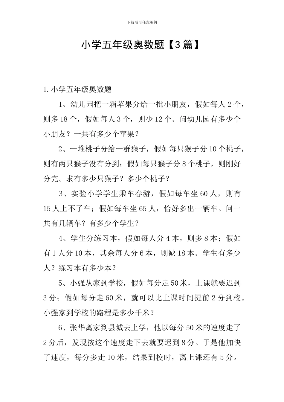 小学五年级奥数题_第1页