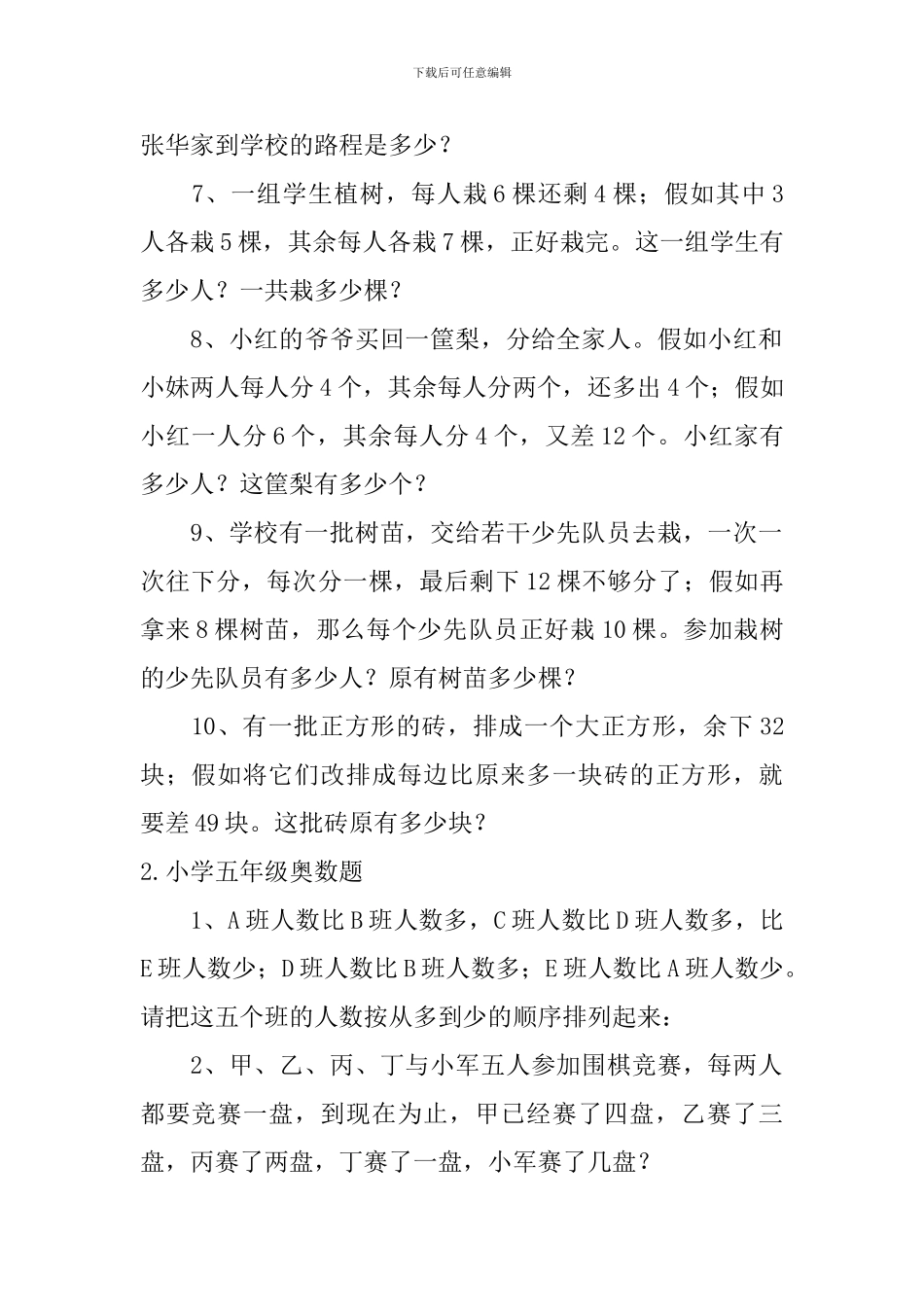 小学五年级奥数题_第2页