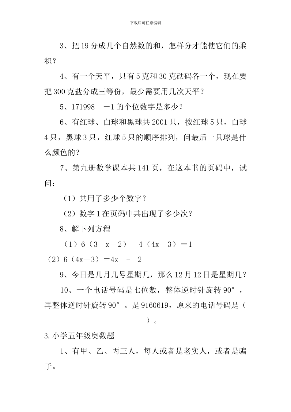 小学五年级奥数题_第3页