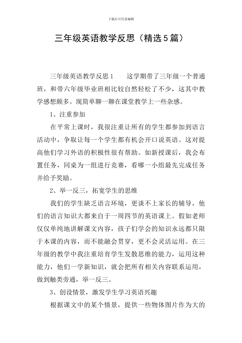 三年级英语教学反思_第1页