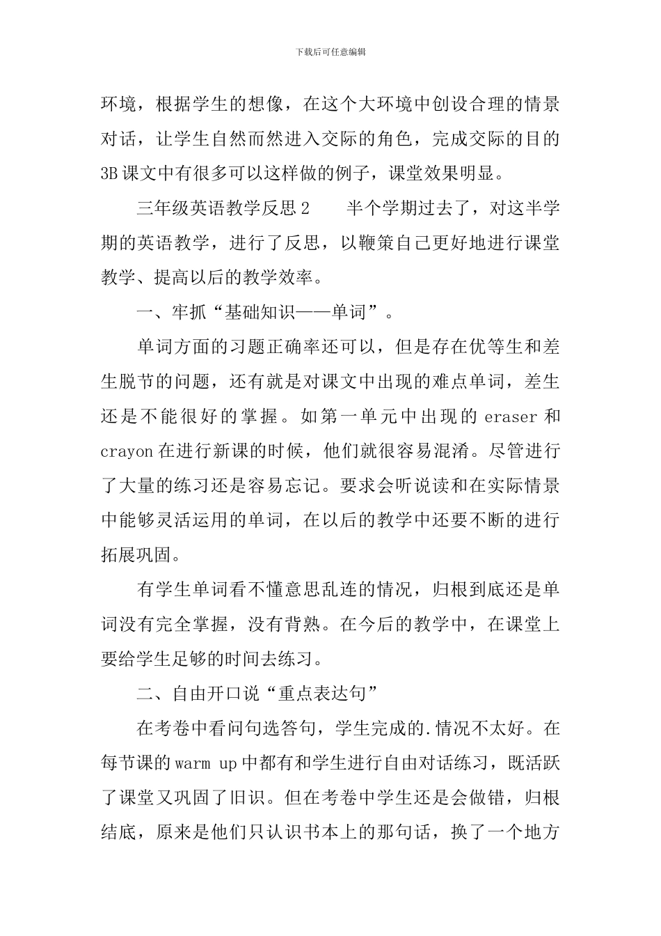 三年级英语教学反思_第2页