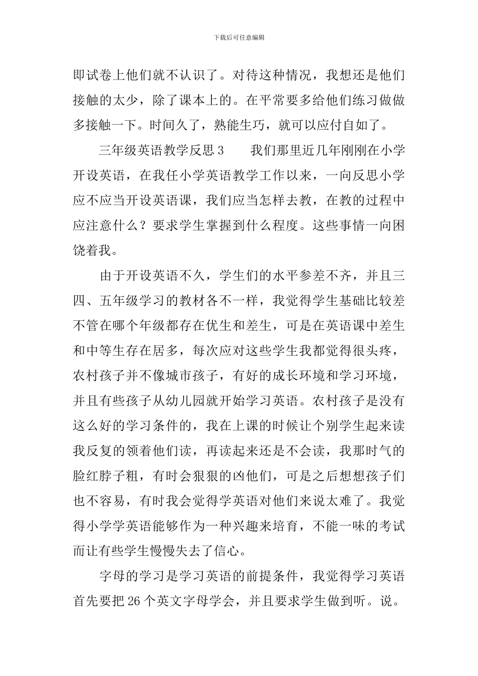 三年级英语教学反思_第3页