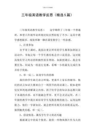 三年级英语教学反思