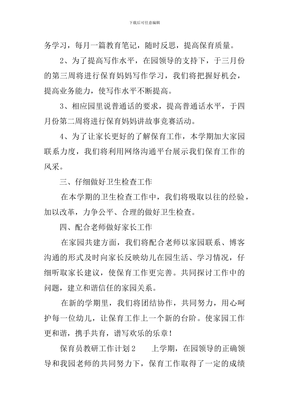 保育员教研工作计划_第2页
