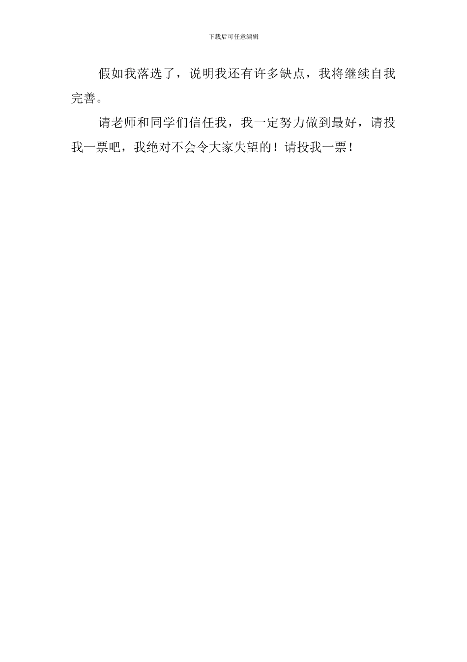 班级学生竞选班长发言稿范文_第2页