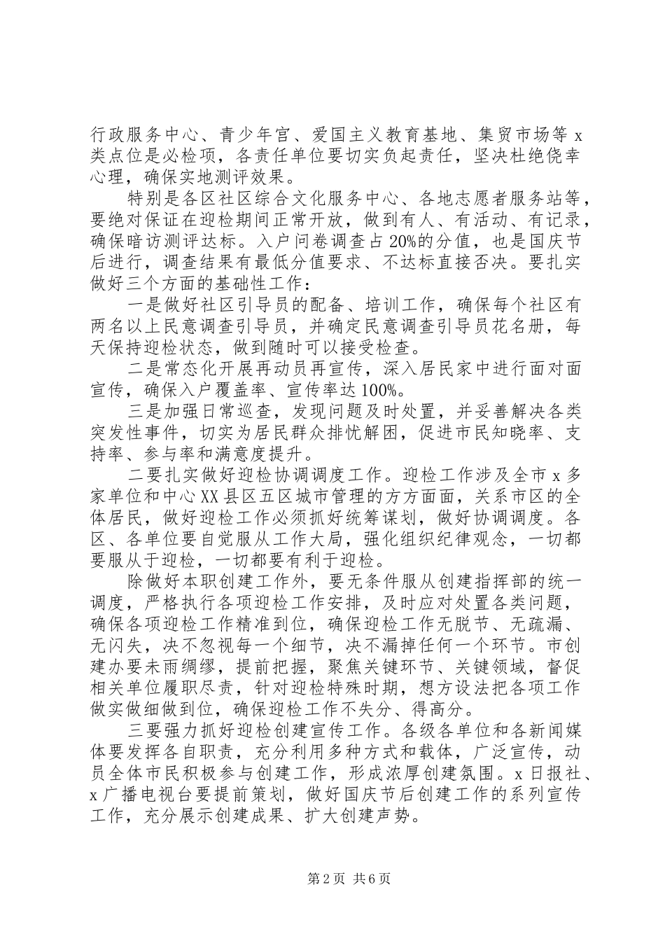 在全市创建省级文明城市迎评动员大会上的讲话发言_第2页