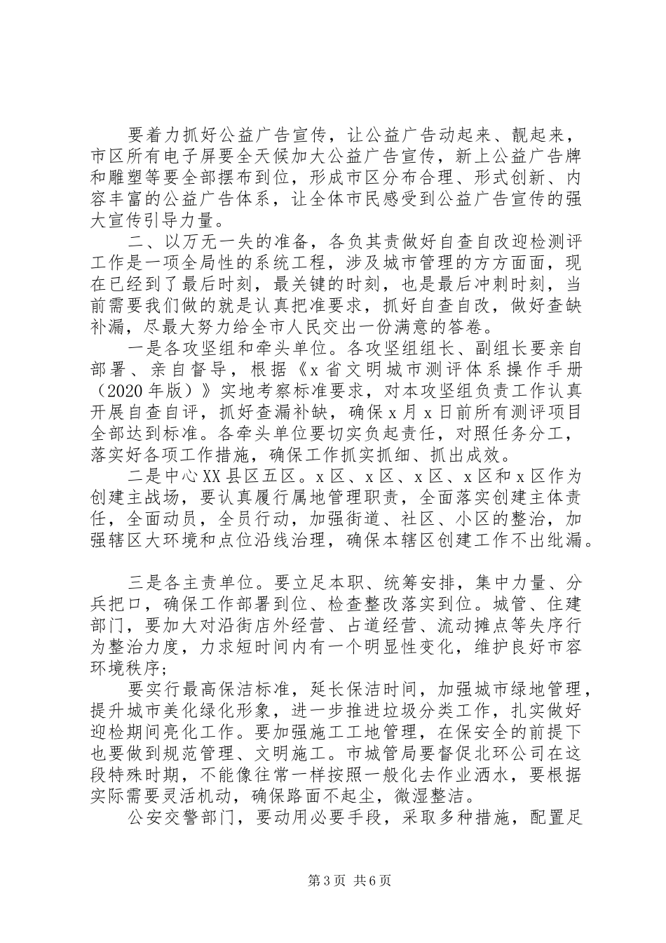 在全市创建省级文明城市迎评动员大会上的讲话发言_第3页