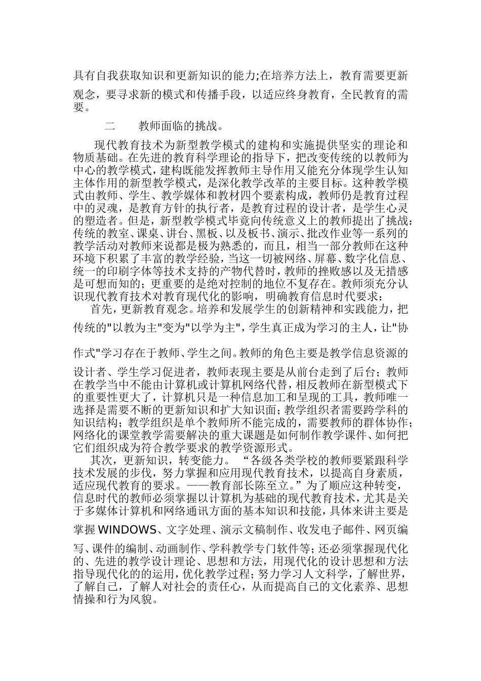 更新教育观念-深化教学改革_第2页