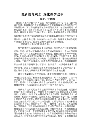 更新教育观念-深化教学改革