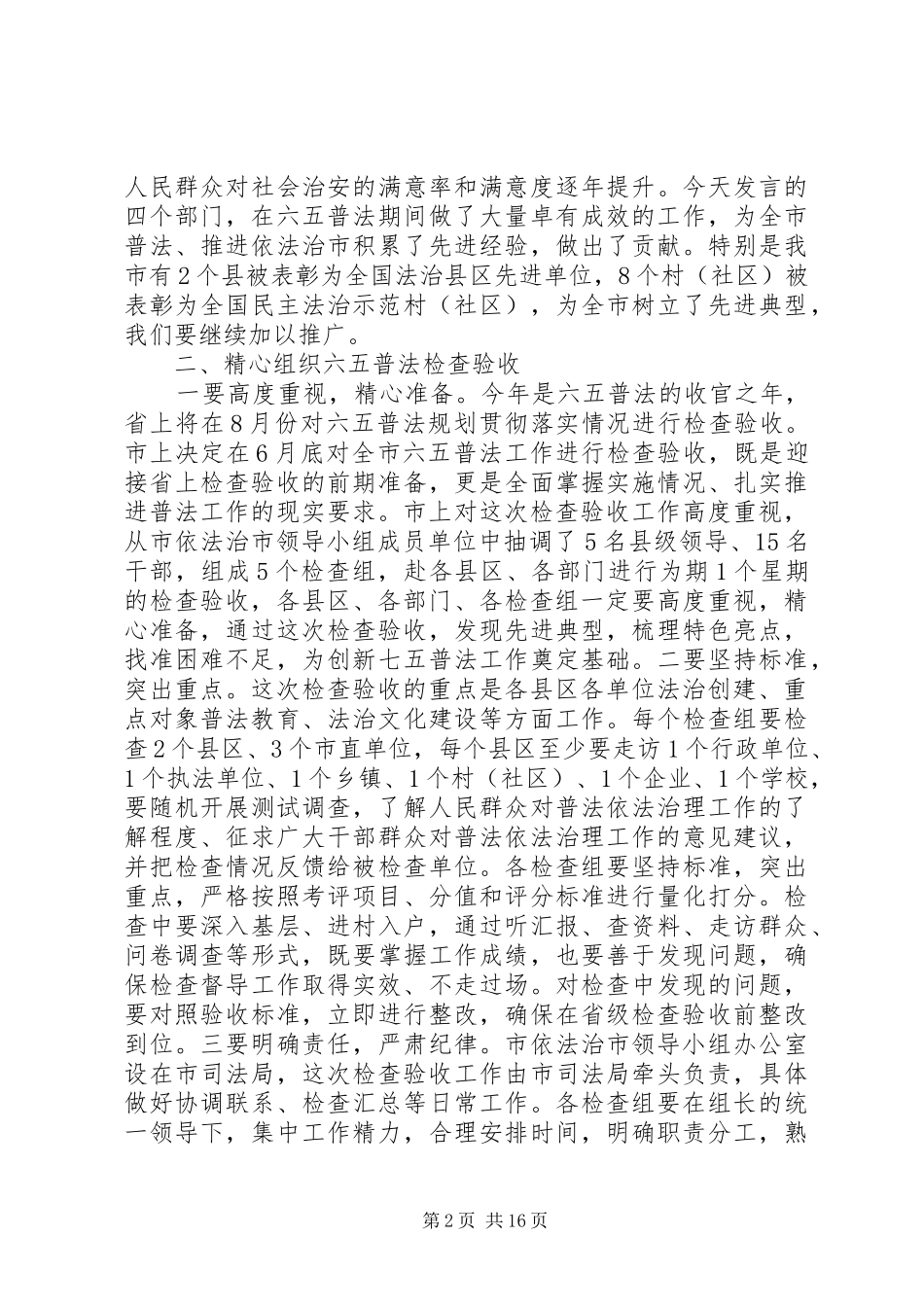 依法治市工作会议上的讲话发言_第2页