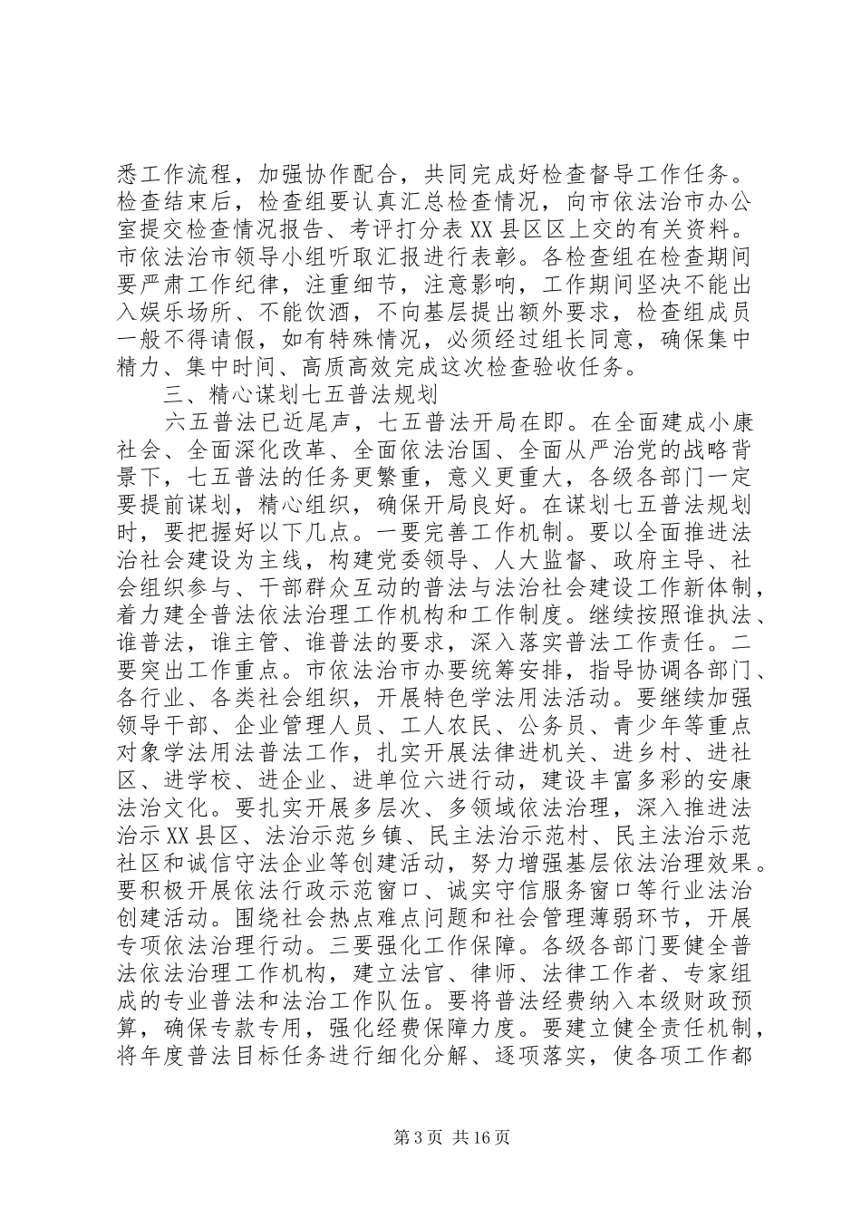 依法治市工作会议上的讲话发言_第3页
