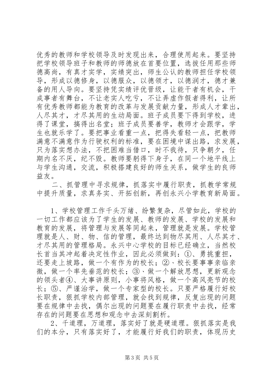 学校教育科研工作会上的讲话发言_第3页