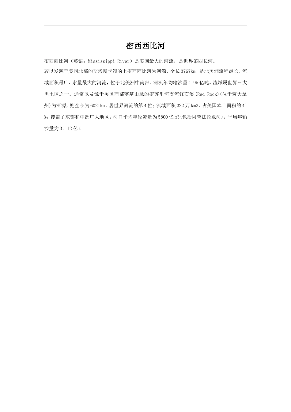 密西西比河简介-(3)_第1页