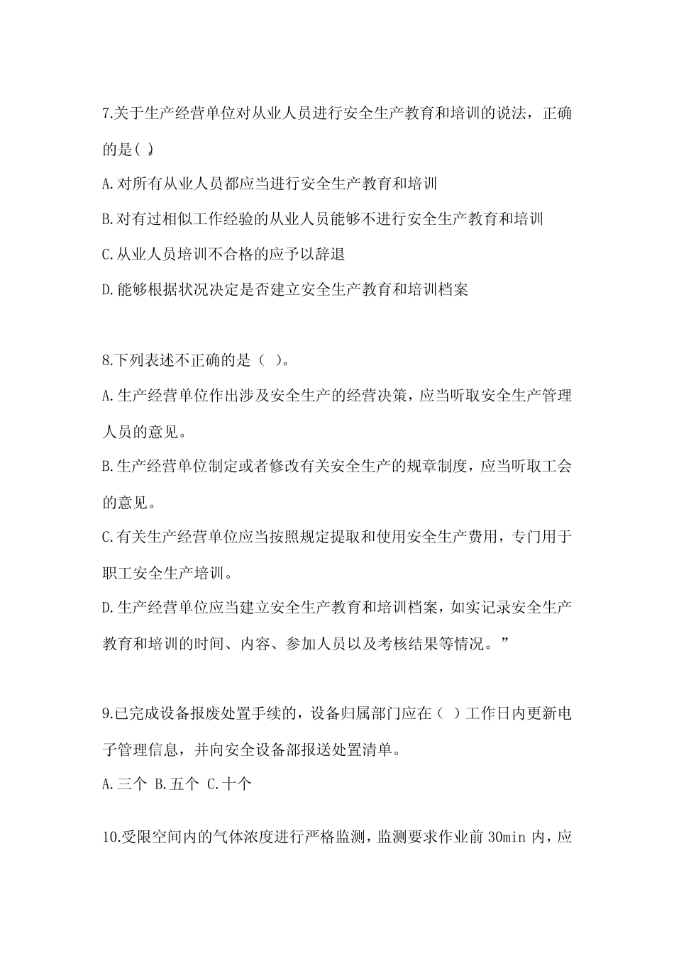 2024年安全管理人员安全教育培训试题及参考答案(达标题) _第2页