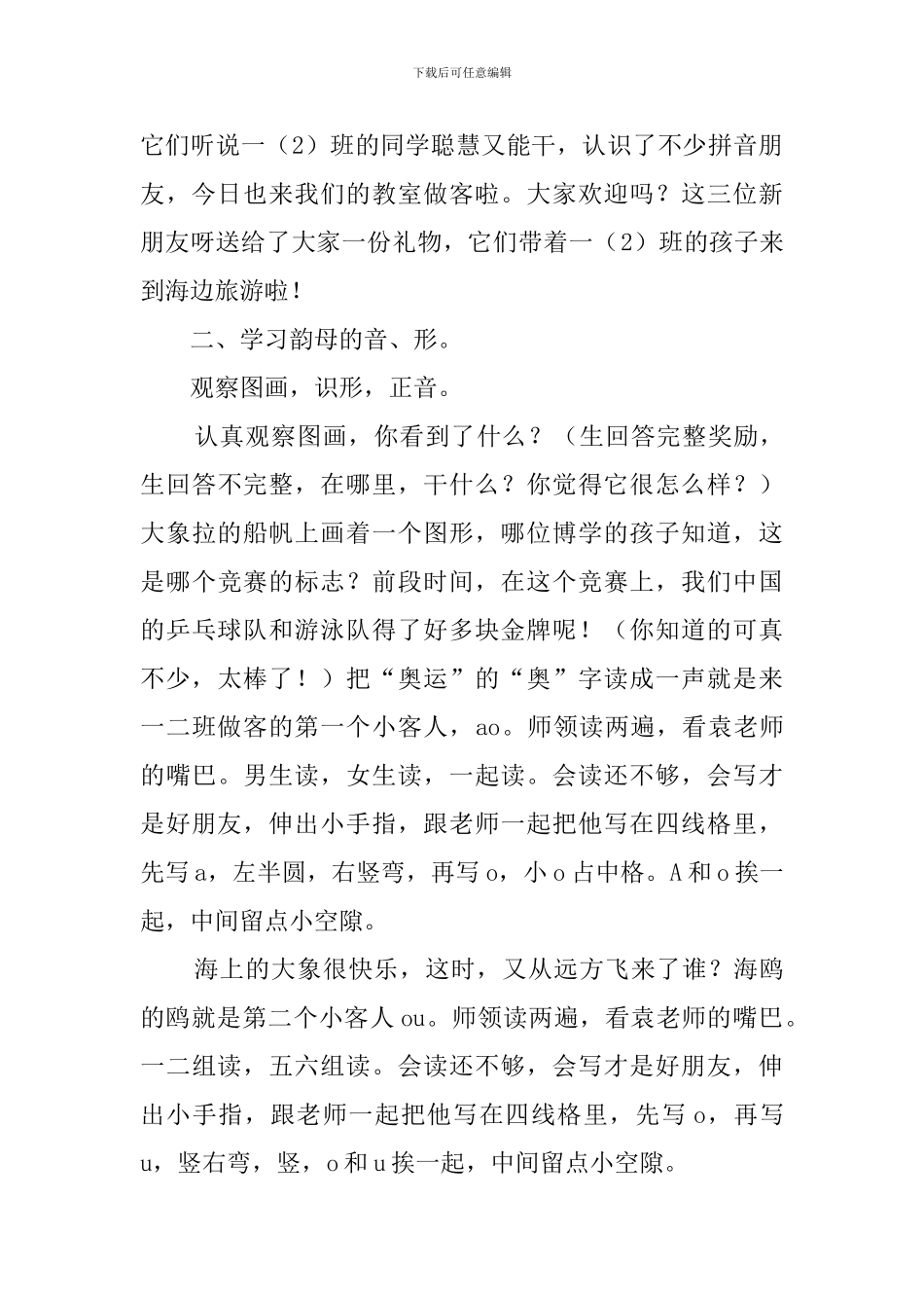 一年级语文上册《ao-ou-iu》教案_第3页