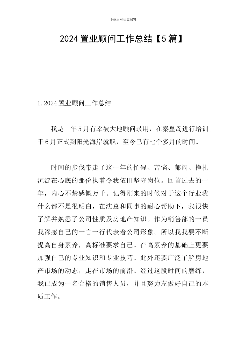 2024置业顾问工作总结_第1页