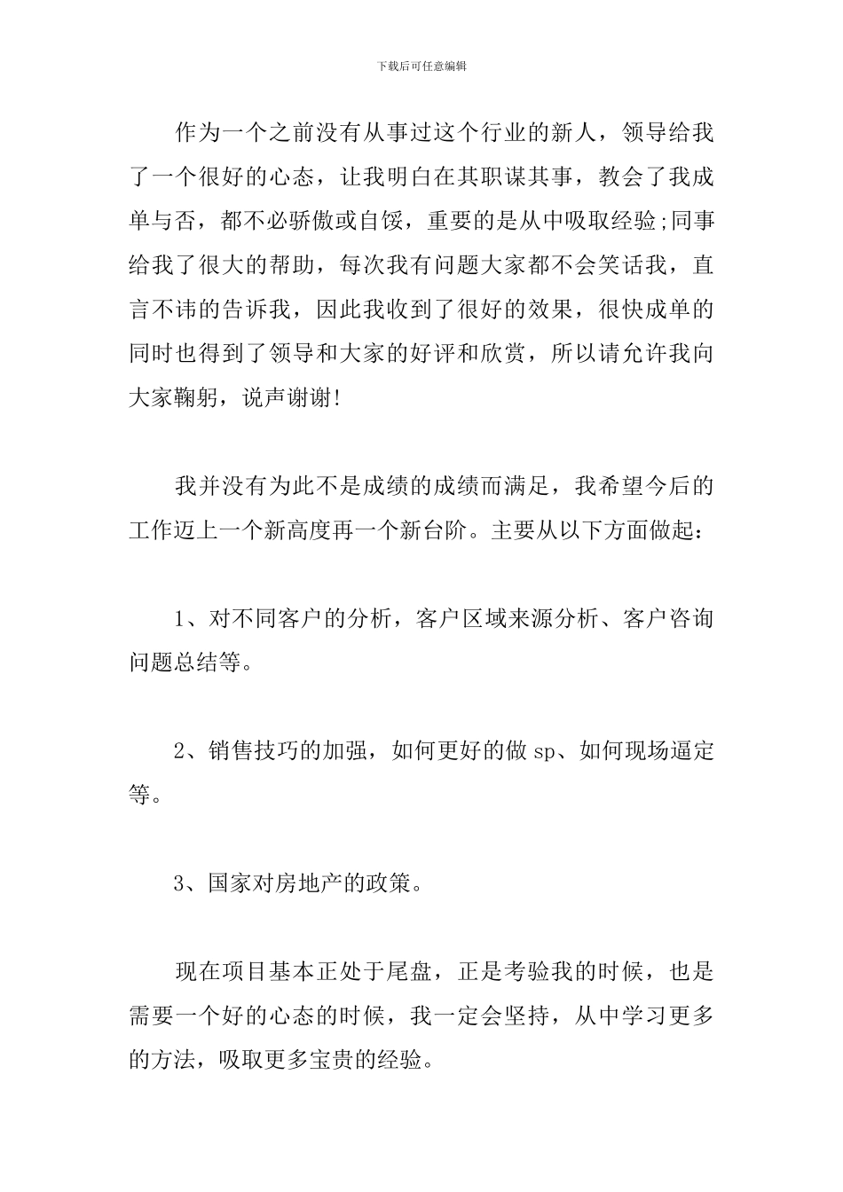 2024置业顾问工作总结_第2页