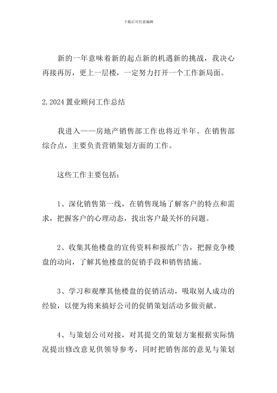 2024置业顾问工作总结_第3页