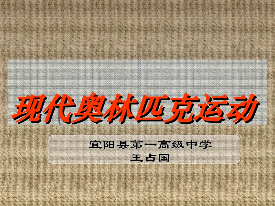 现代奥林匹克运动-(2)_第1页