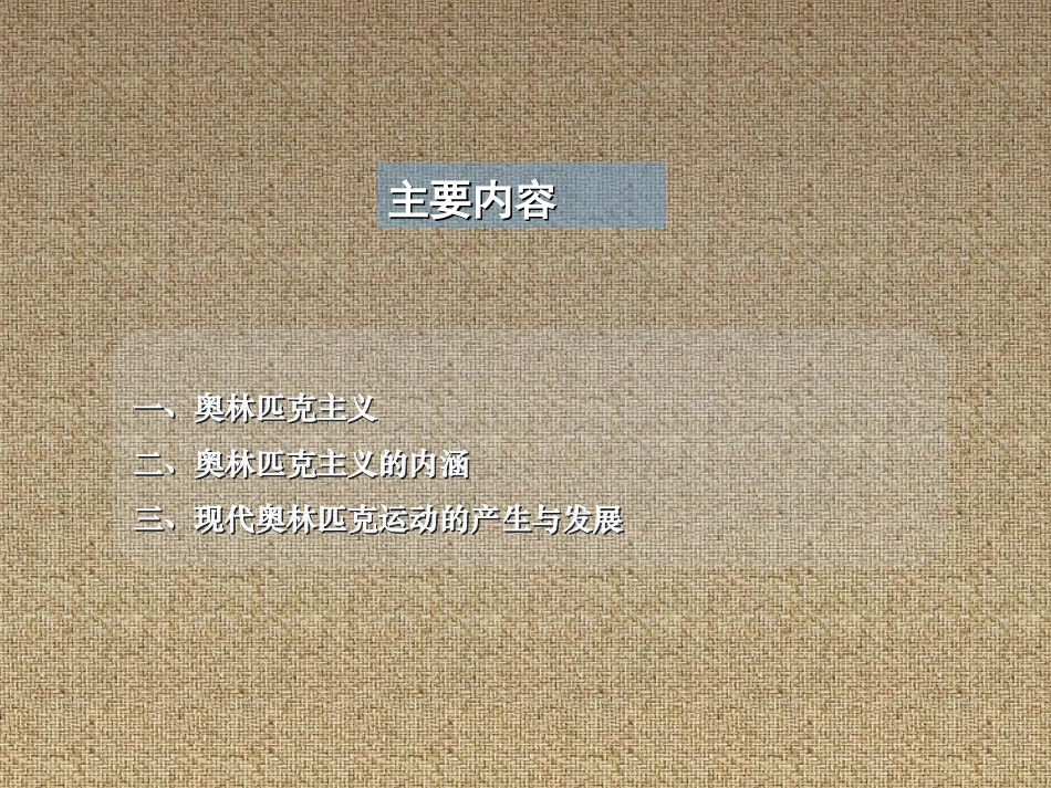 现代奥林匹克运动-(2)_第2页