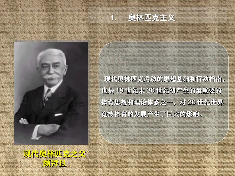 现代奥林匹克运动-(2)_第3页