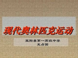 现代奥林匹克运动-(2)