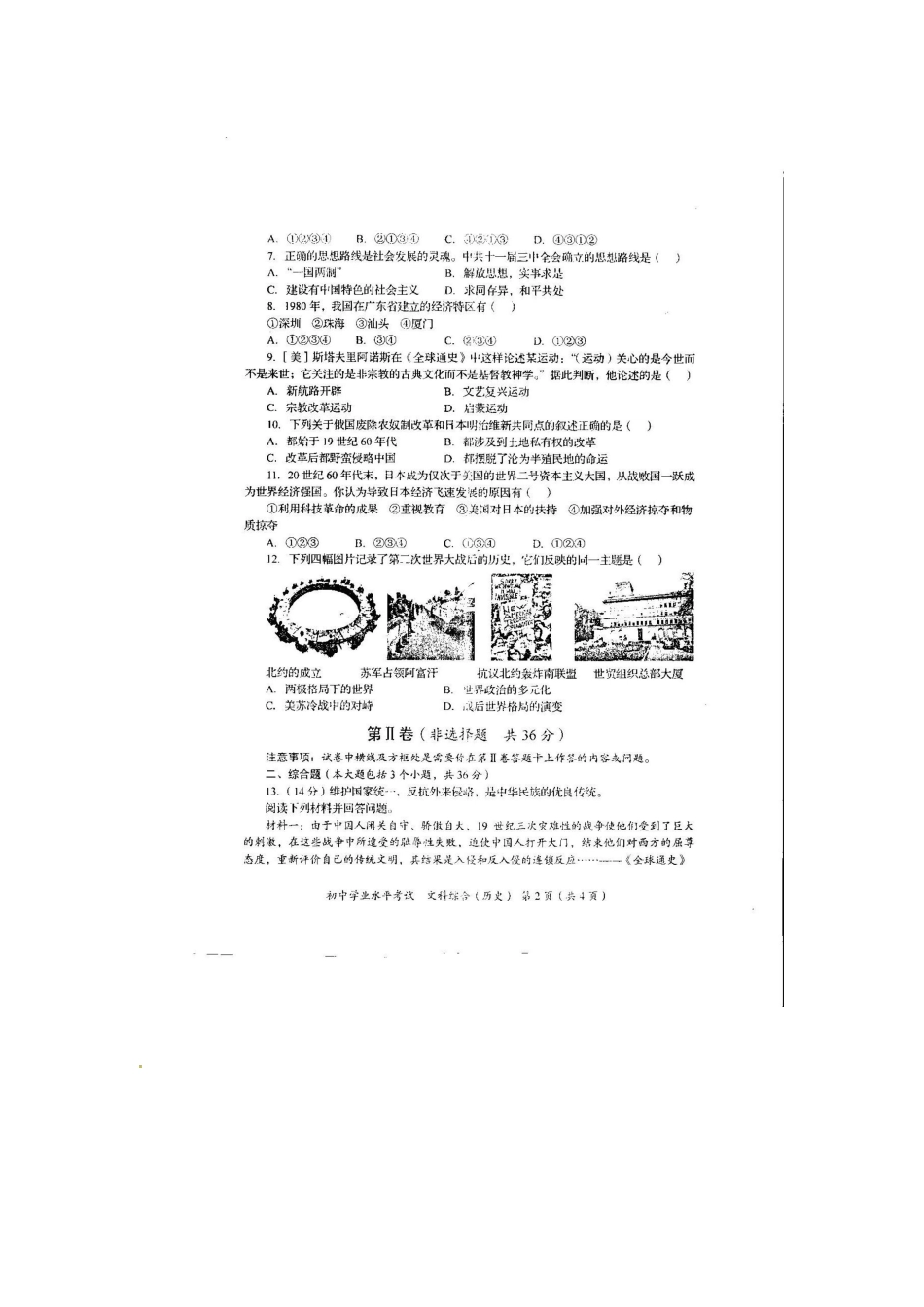 资阳市2015年中考适应性考试文综历史试题及答案_第2页