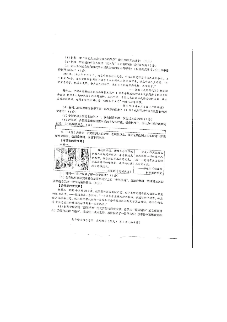 资阳市2015年中考适应性考试文综历史试题及答案_第3页