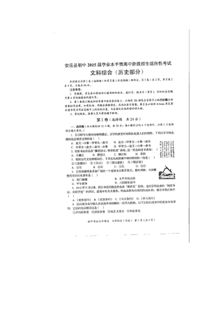 资阳市2015年中考适应性考试文综历史试题及答案