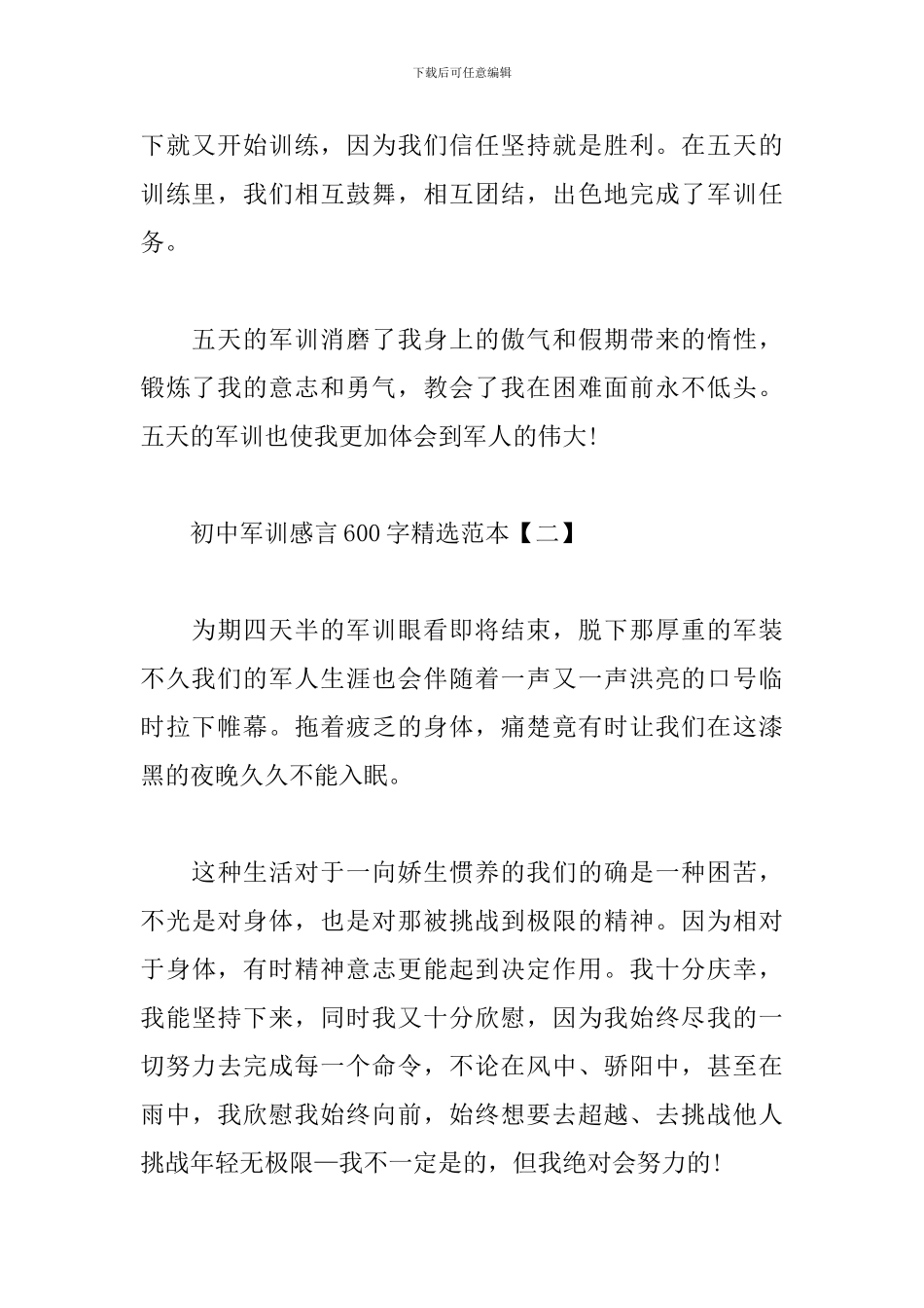 初中军训感言600字精选范本_第2页