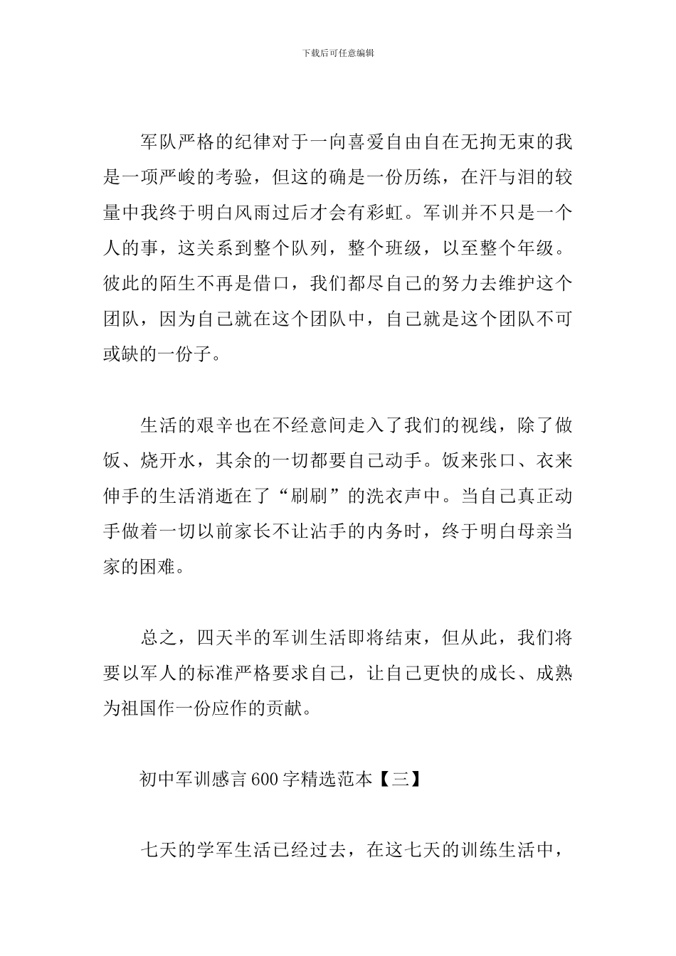 初中军训感言600字精选范本_第3页