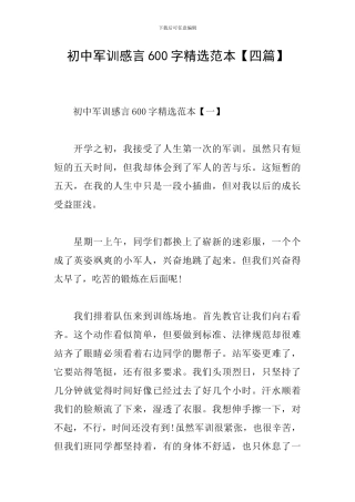 初中军训感言600字精选范本