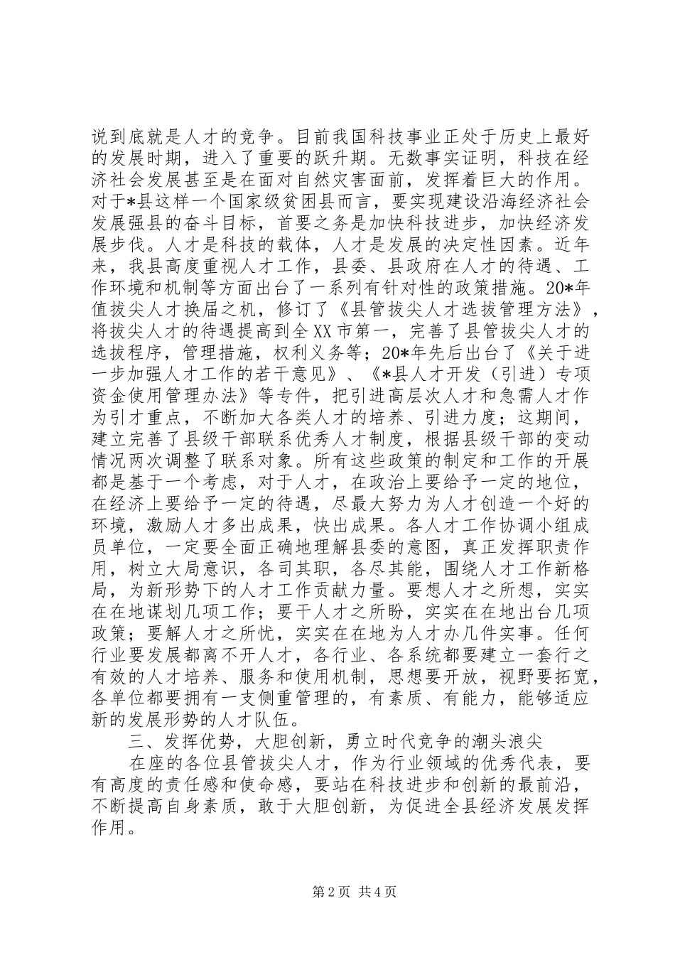 改革创新精神推进党建设讲话发言_第2页