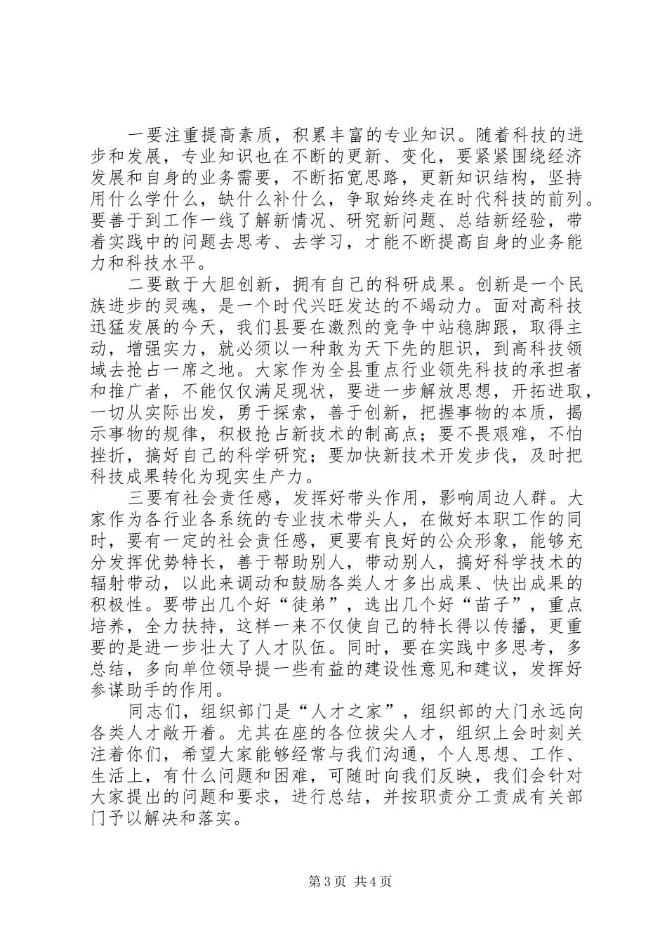 改革创新精神推进党建设讲话发言_第3页