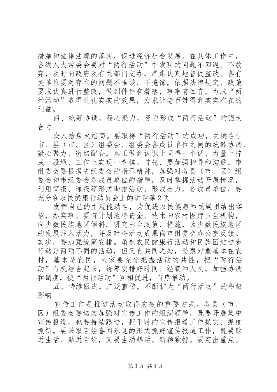 在农民健康行动员会上的讲话发言_第3页