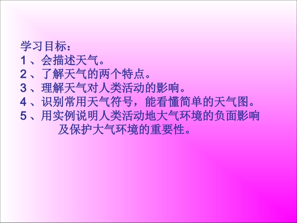 初一地理第三章多变的天气课件_第2页