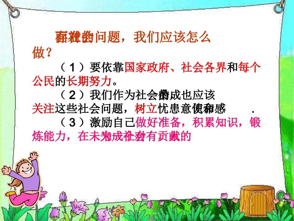 我国社会存在的问题我们应该怎么办？_第2页