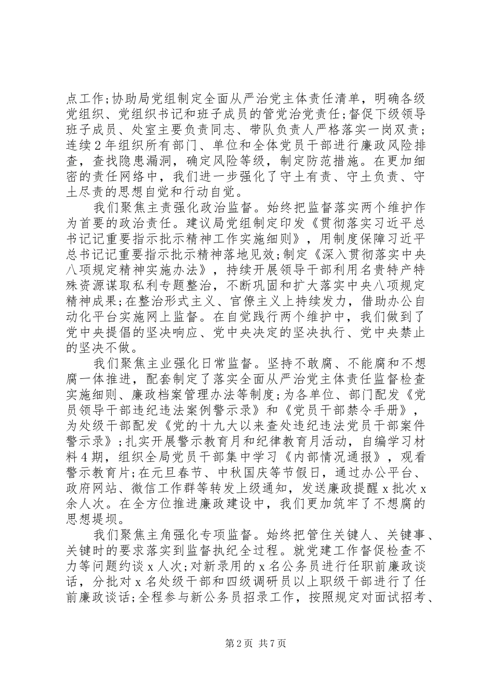 在XX年全面从严治党工作会议上的讲话(局)_第2页