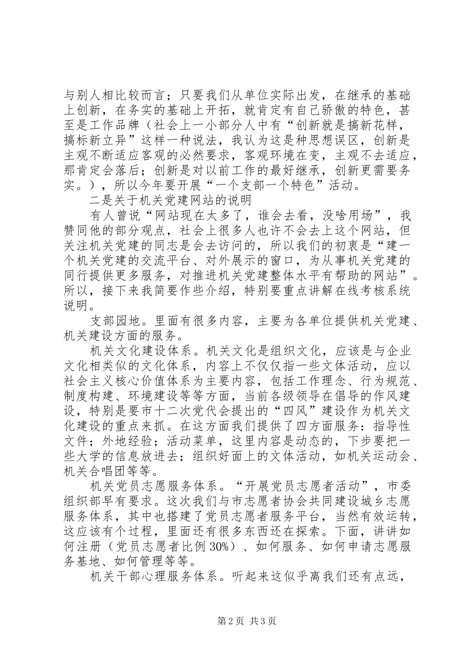 市党建工作分析讲话发言_第2页