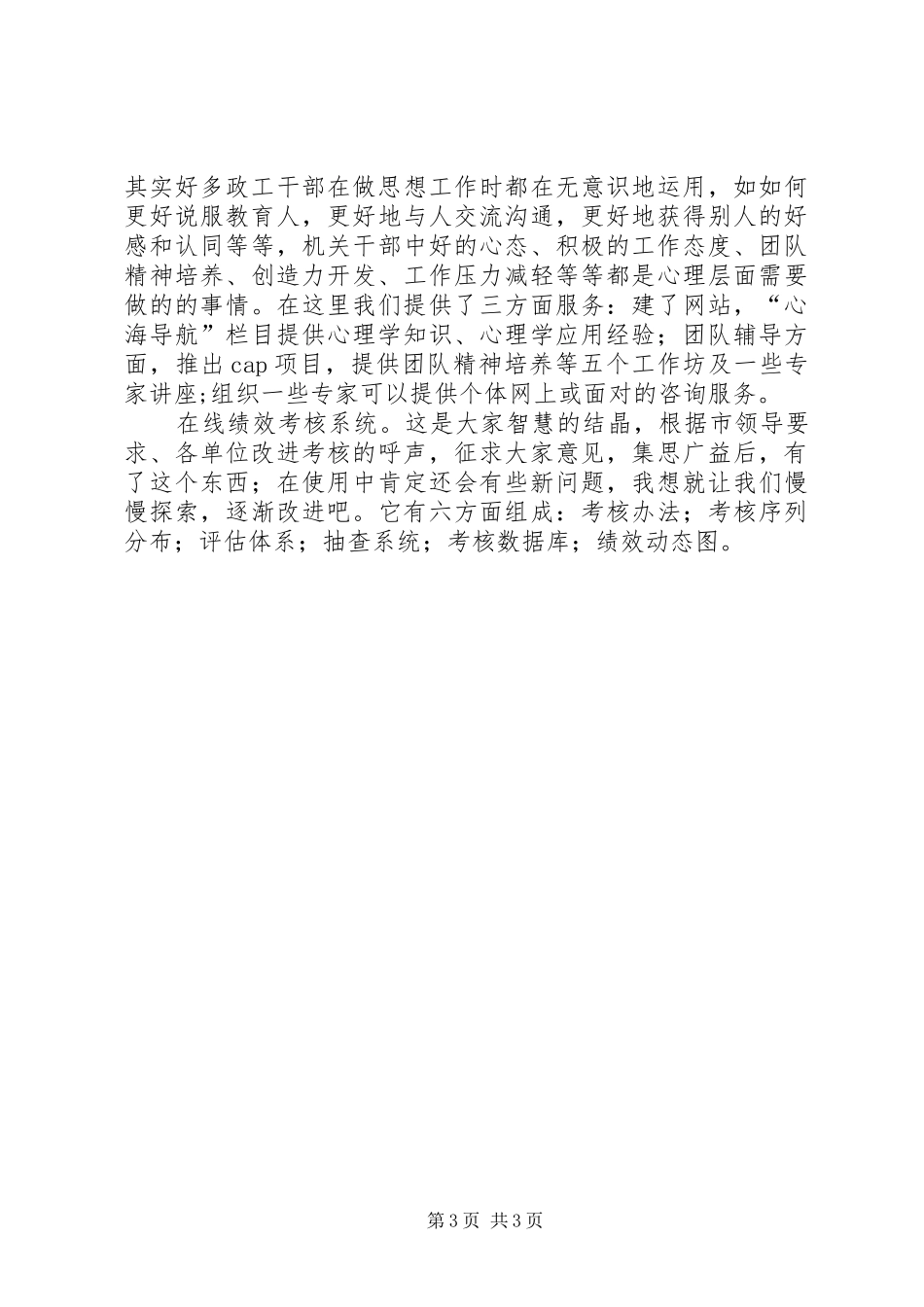 市党建工作分析讲话发言_第3页